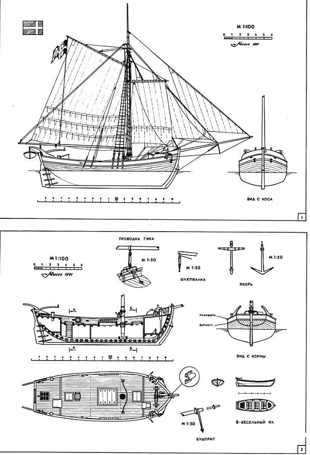 Free Plans: SMALL SHIPS & BOATS